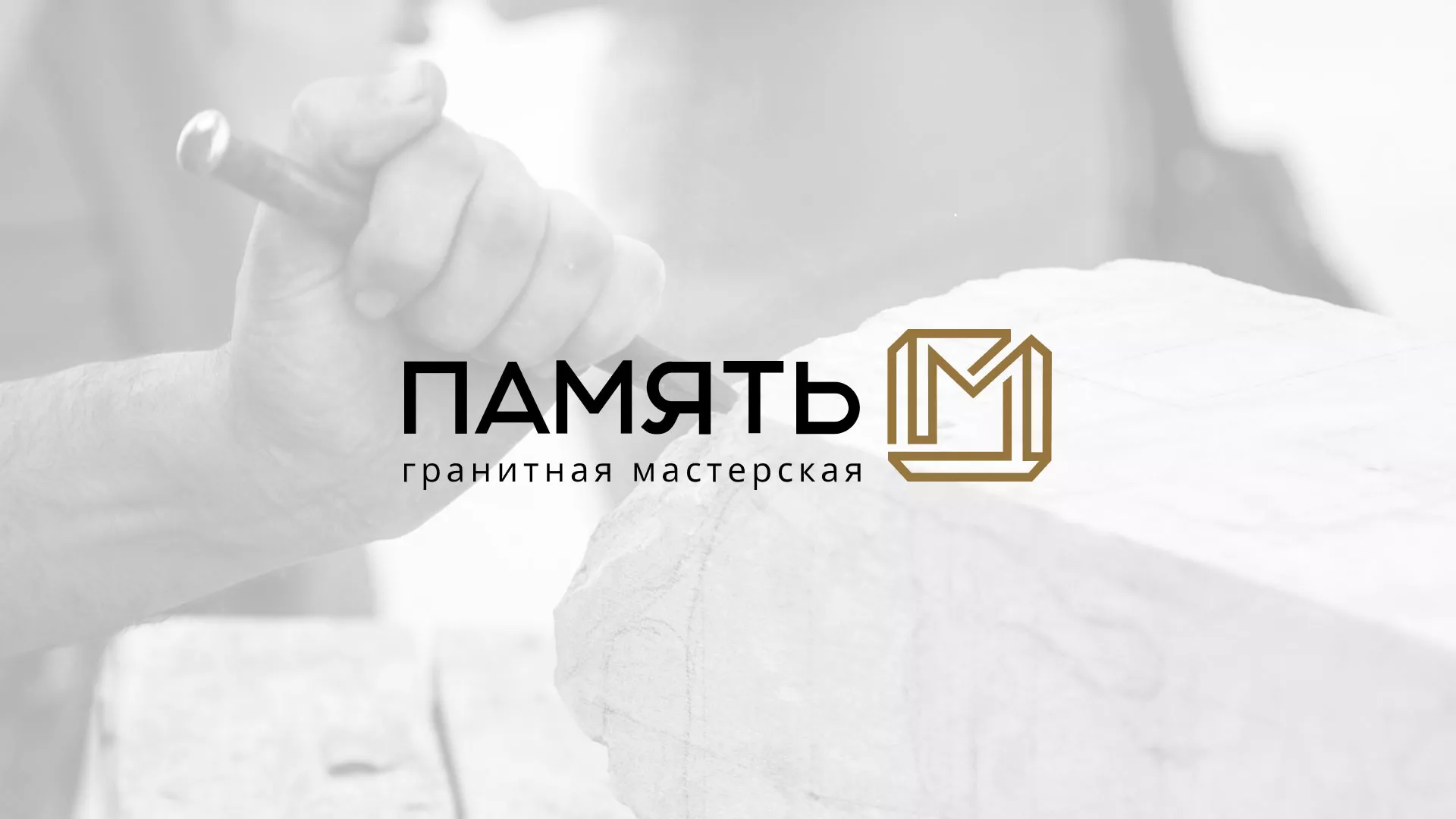Разработка логотипа и сайта компании «Память-М» в Киреевске
